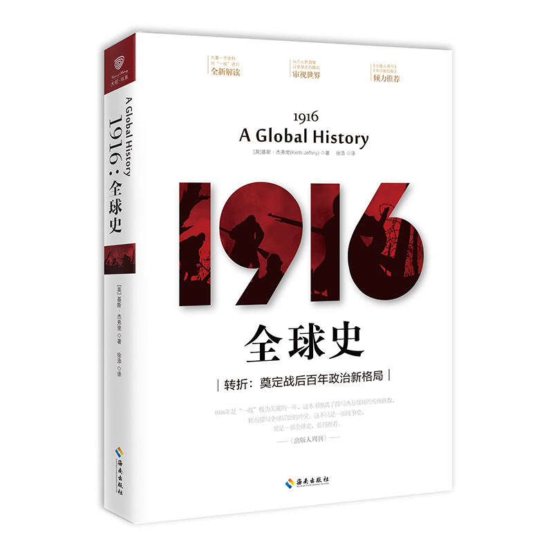 1916:全球史(八品)