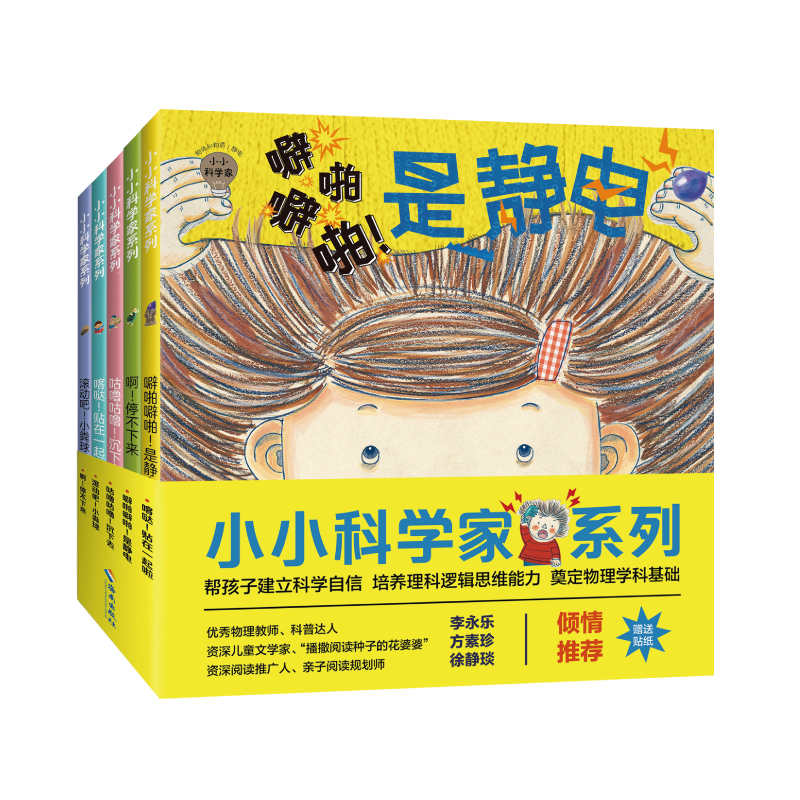 小小科学家系列(全5册)(八品)