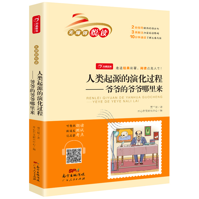 人类起源的演化过程:爷爷的爷爷哪里来
