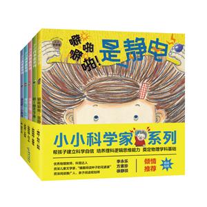 小小科學家系列(全5冊)(八品)