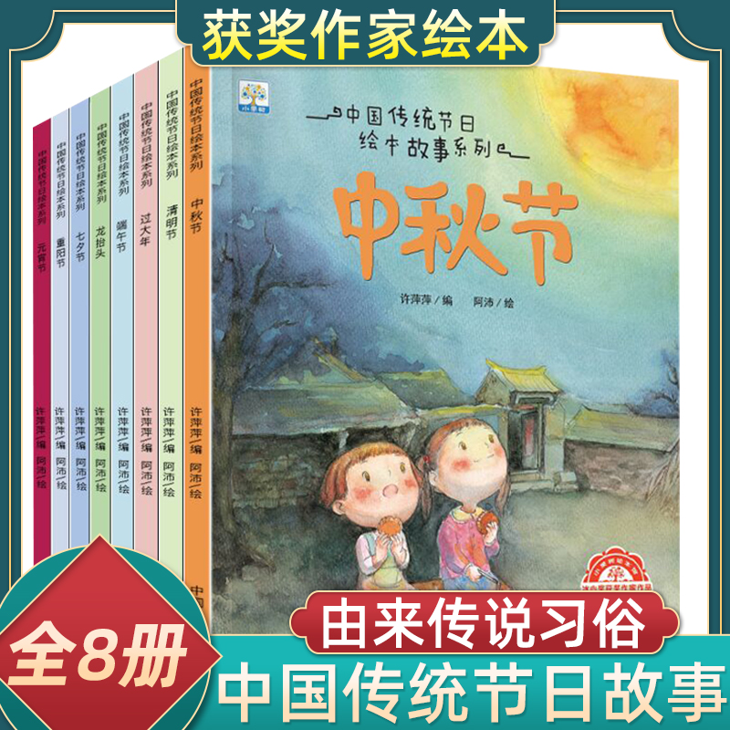 (平装手绘本)中国传统节日绘本(全8册)