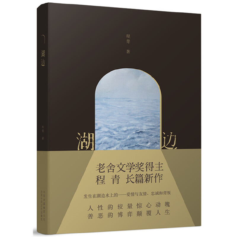 湖边(八品)