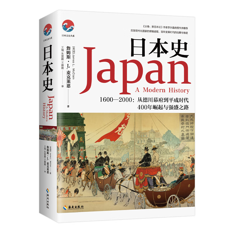 日本史(1600-2000)(八品)