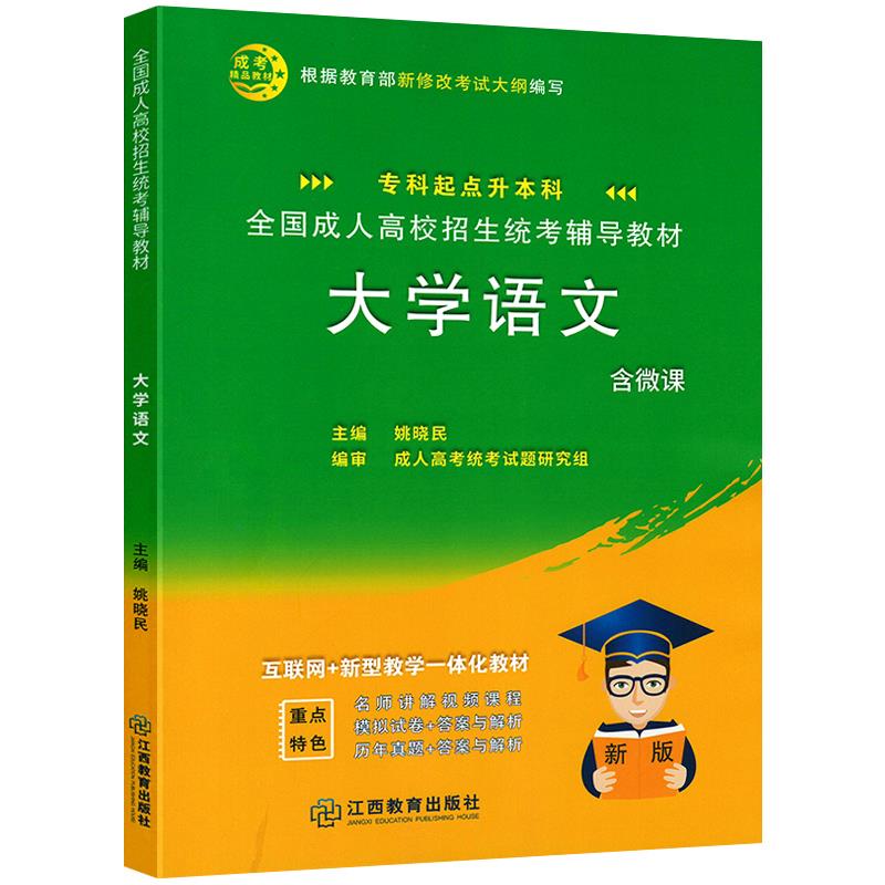 大学语文(含微课)