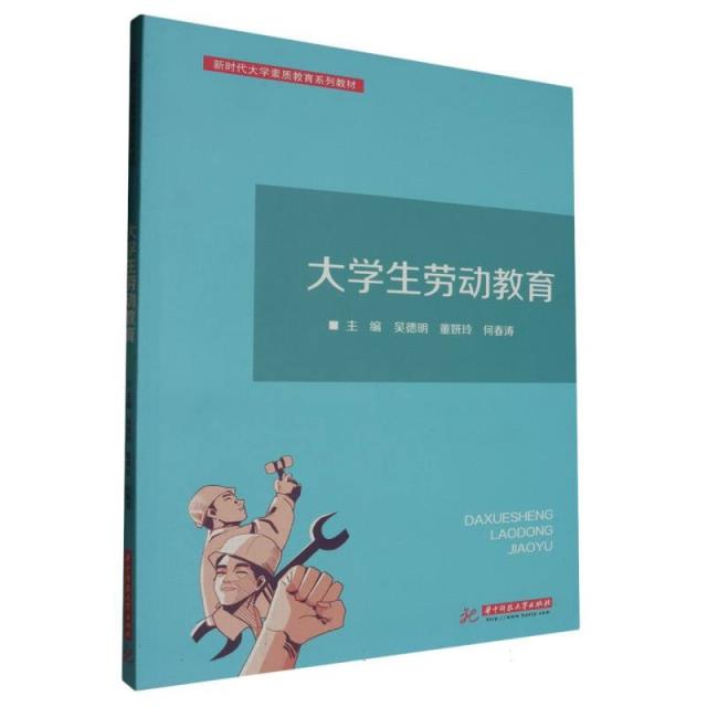 大学生劳动教育