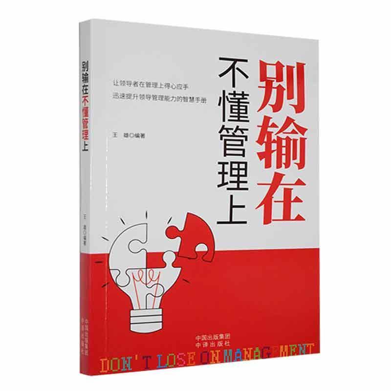 《别输在不懂管理上》