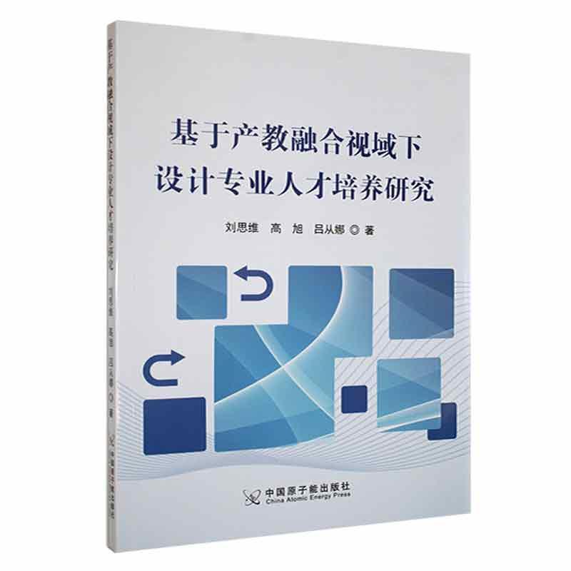 基于产教融合视域下设计专业人才培养研究