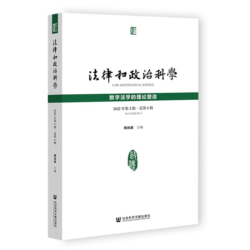 法律和政治科学