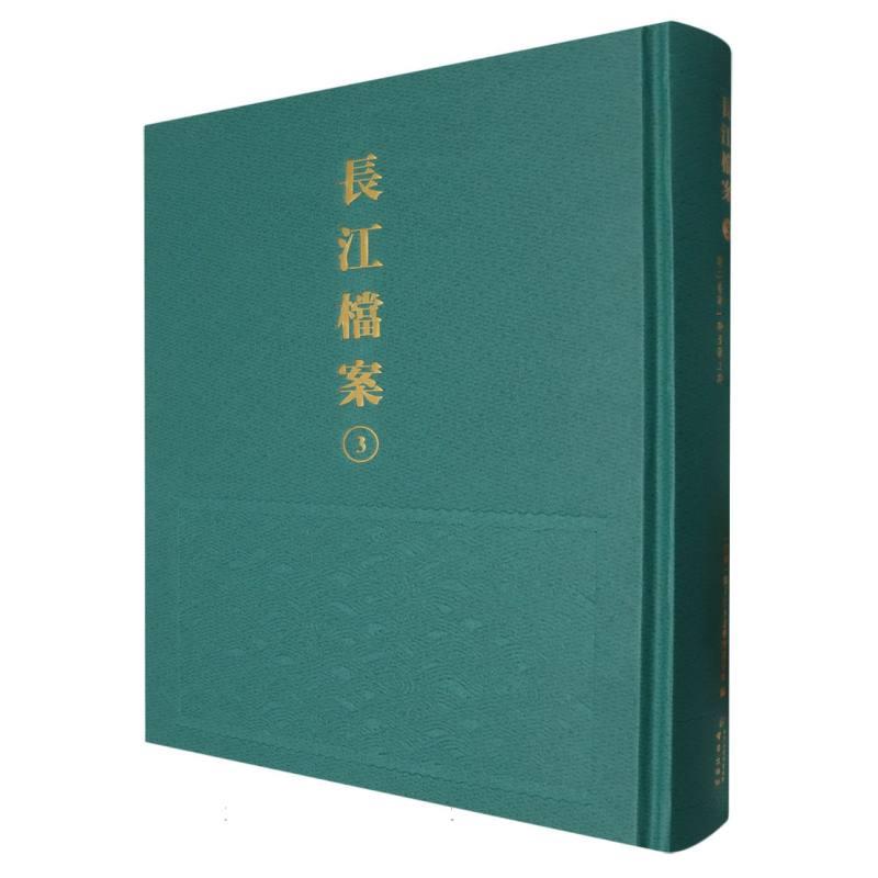 長江档案·揚子江水道整理委員會月刊.第二卷,第一期至第三期