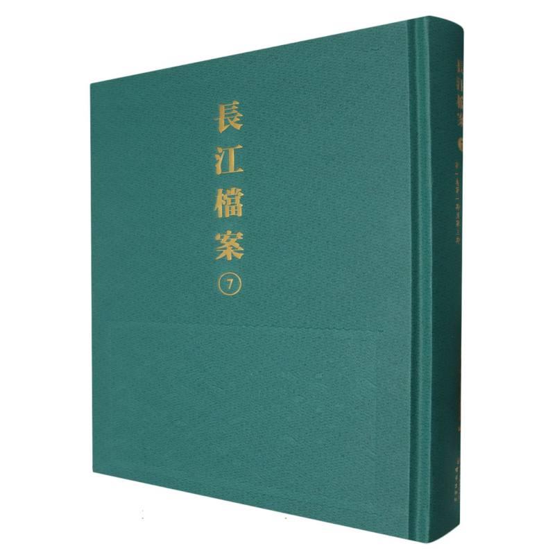 長江档案·揚子江水利委员會季刊.第一卷第一期至第三期
