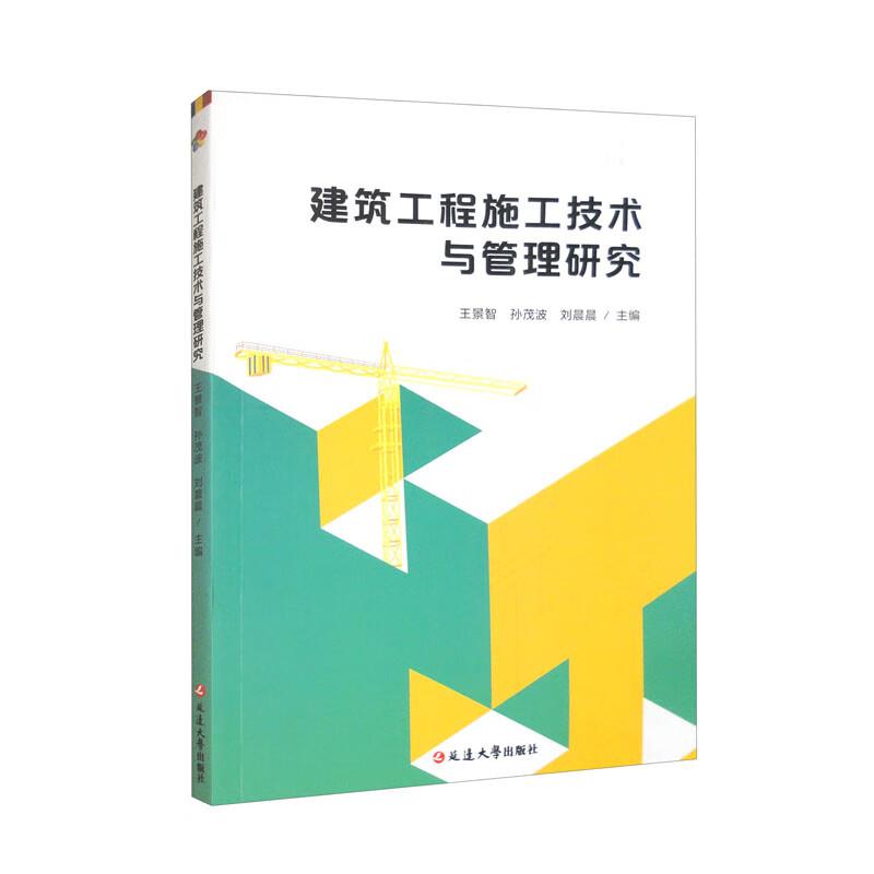 建筑工程施工技术与管理研究