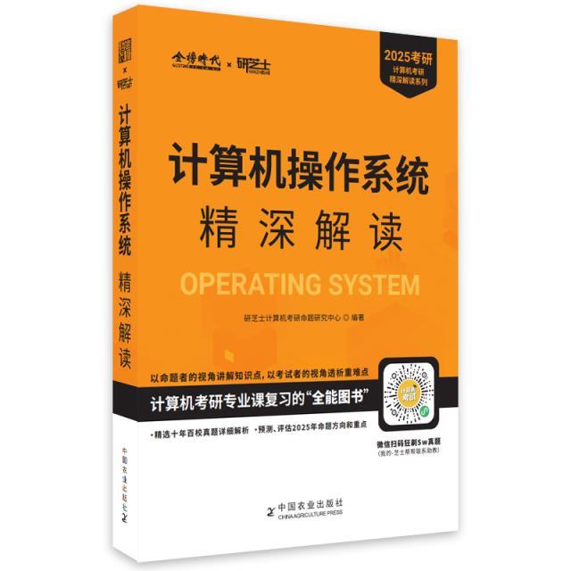 《2025年计算机操作系统精深解读》