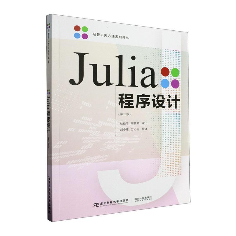 Julia程序设计