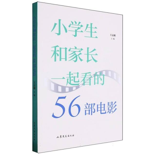 小学生和家长一起看的56部电影