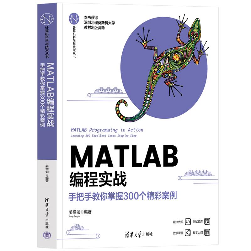 MATLAB编程实战——手把手教你掌握300个精彩案例