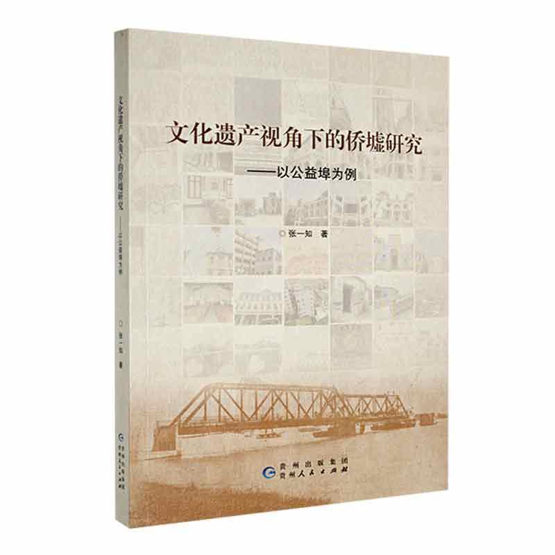 文化遗产视角下的侨墟研究:以公益埠为例