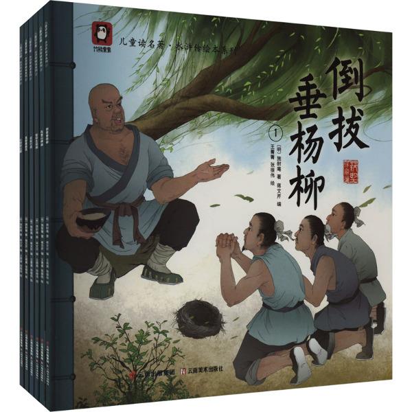 水浒传绘本系列(全6册)有声伴读版