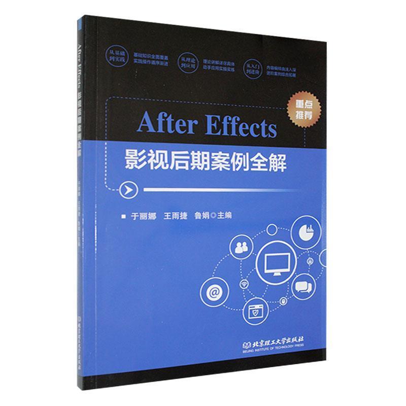 After Effects影视后期案例全解