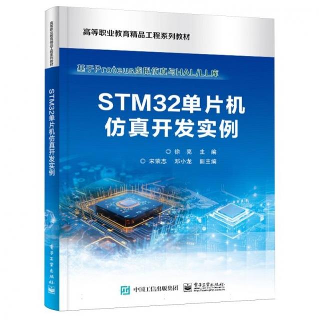 STM32单片机仿真开发实例