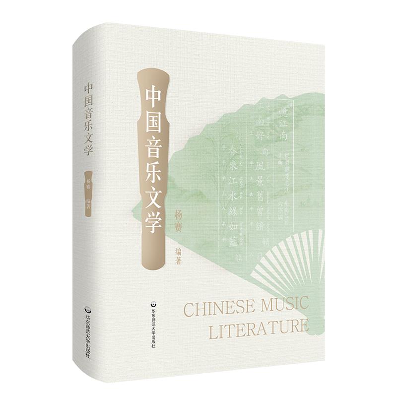 中国音乐文学