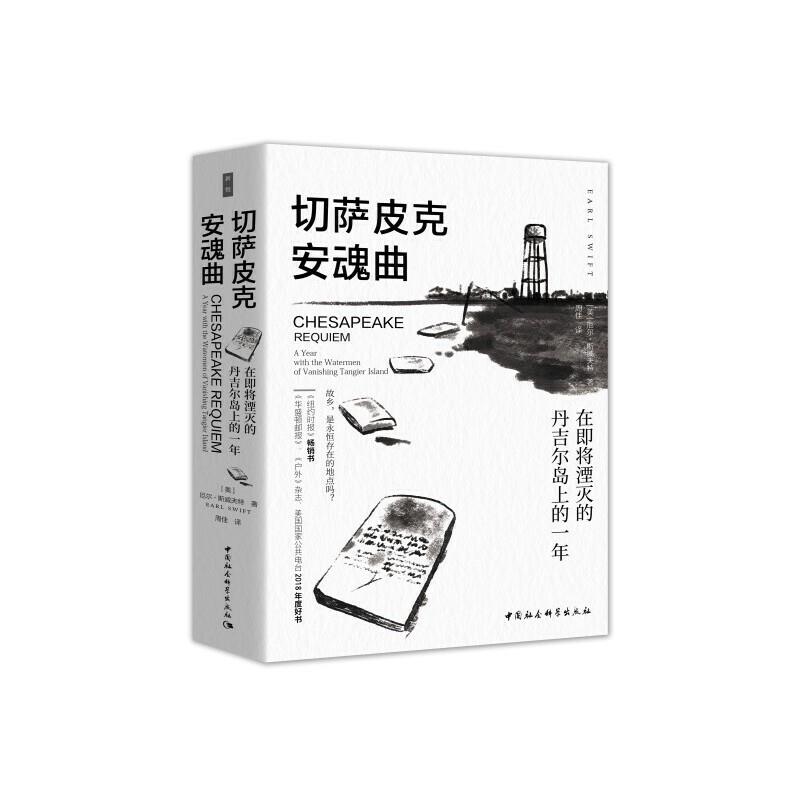 切萨皮克安魂曲-(在即将湮灭的丹吉尔岛上的一年)