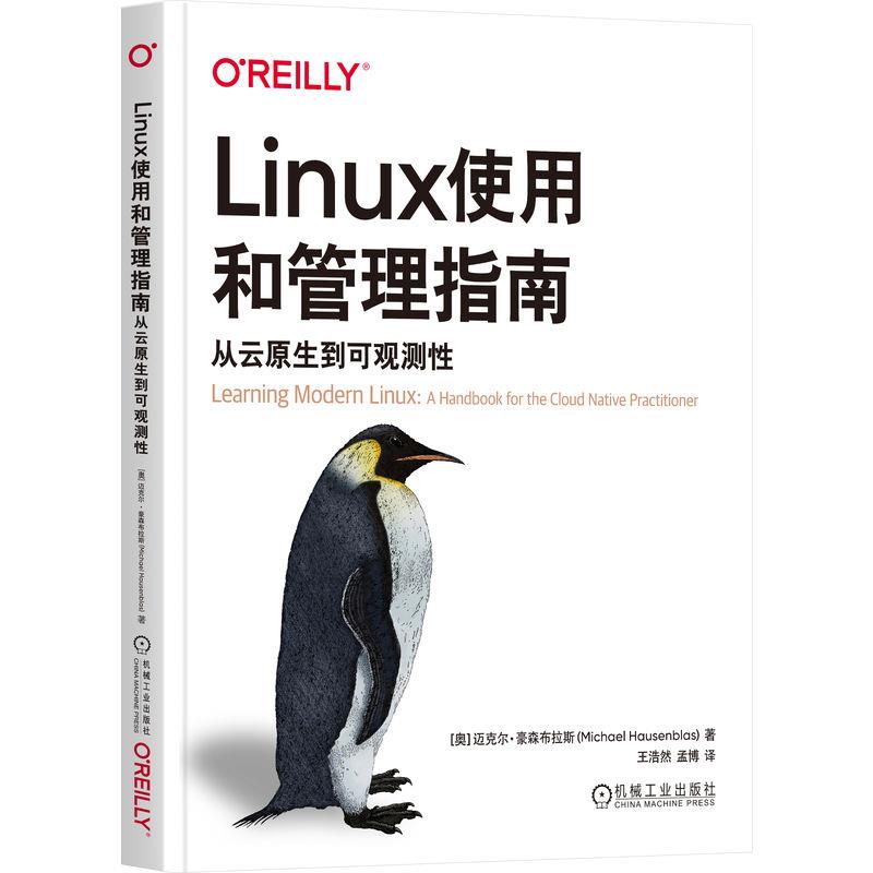 LINUX使用和管理指南:从云原生到可观测性