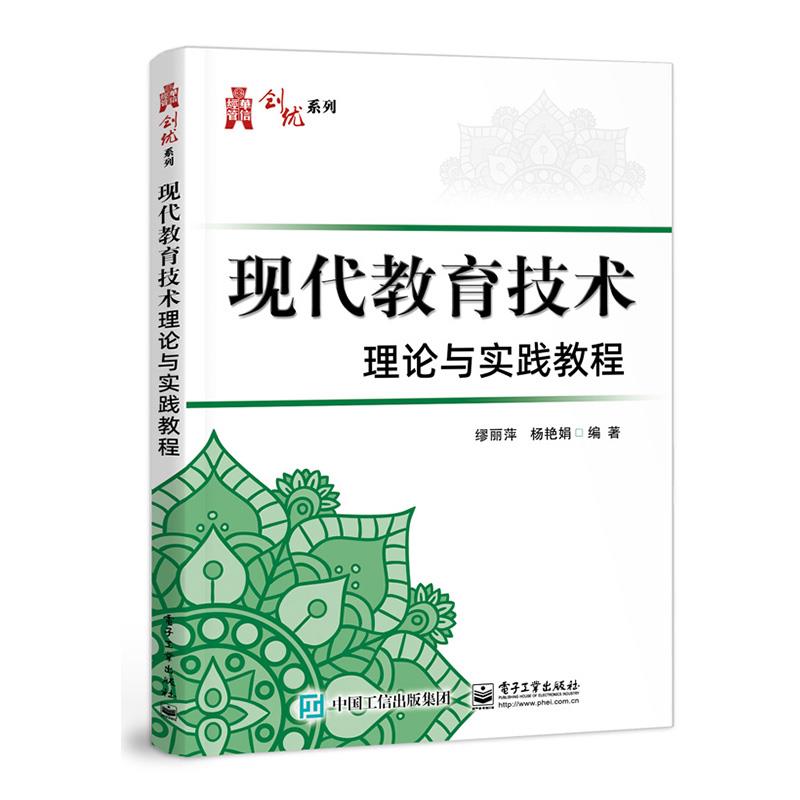 现代教育技术理论与实践教程