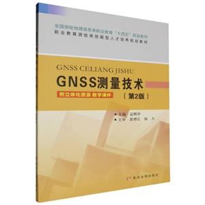 GNSS(2)(ȫϢְҵʮ塱滮̲ ְҵ