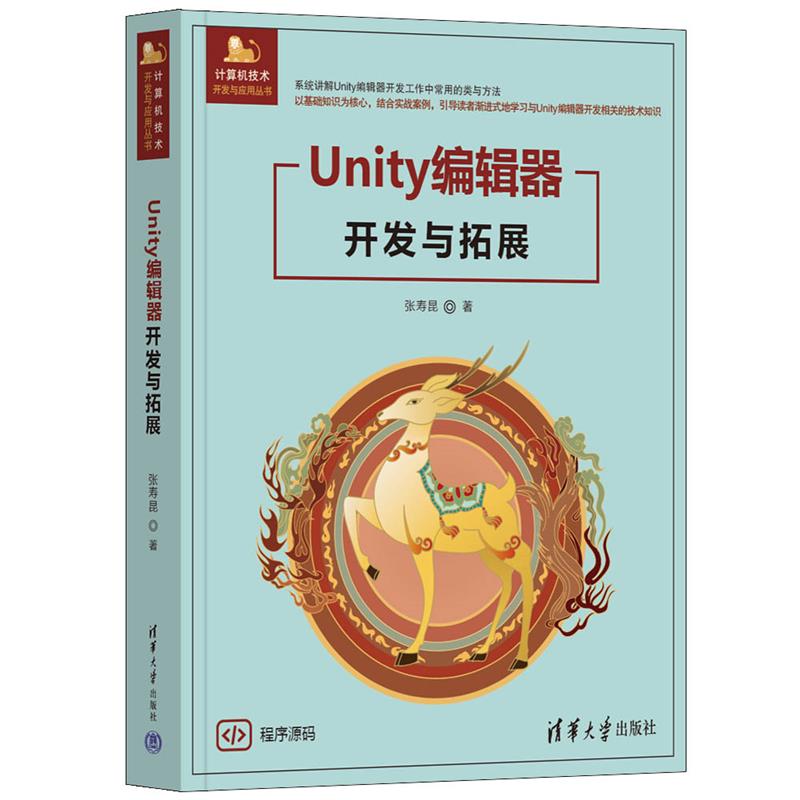 UNITY编辑器开发与拓展