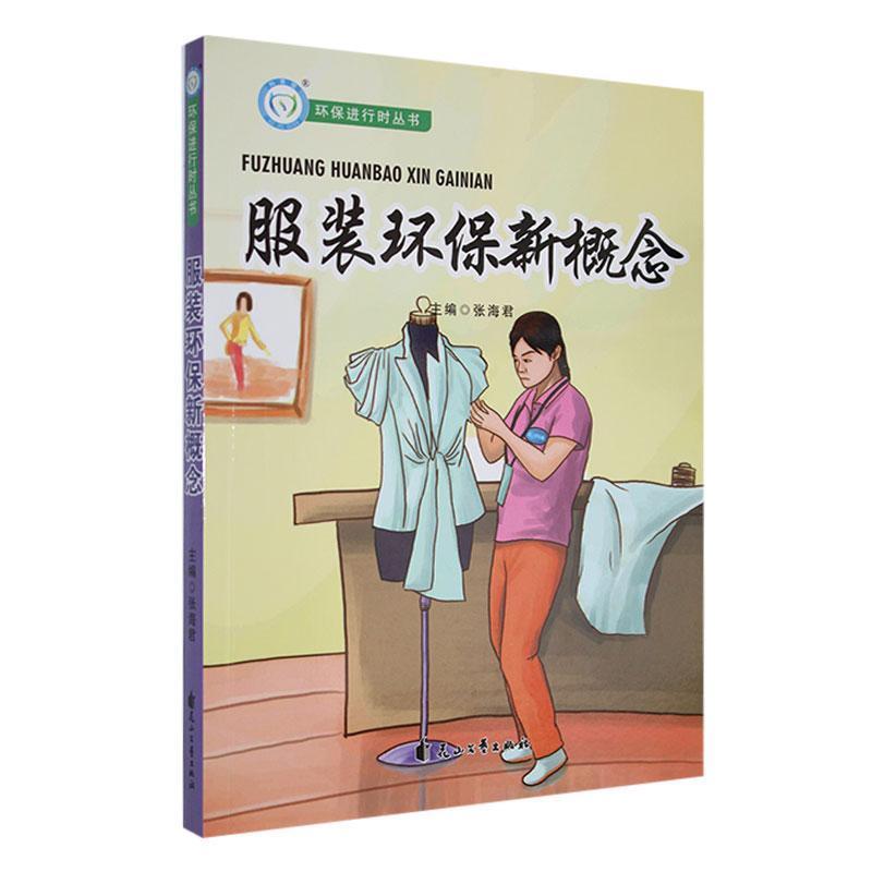 环保进行时:服装环保新概念