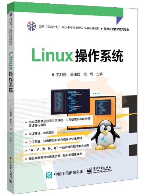 Linux操作系统