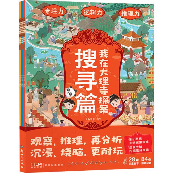 我在大理寺探案(全三册)