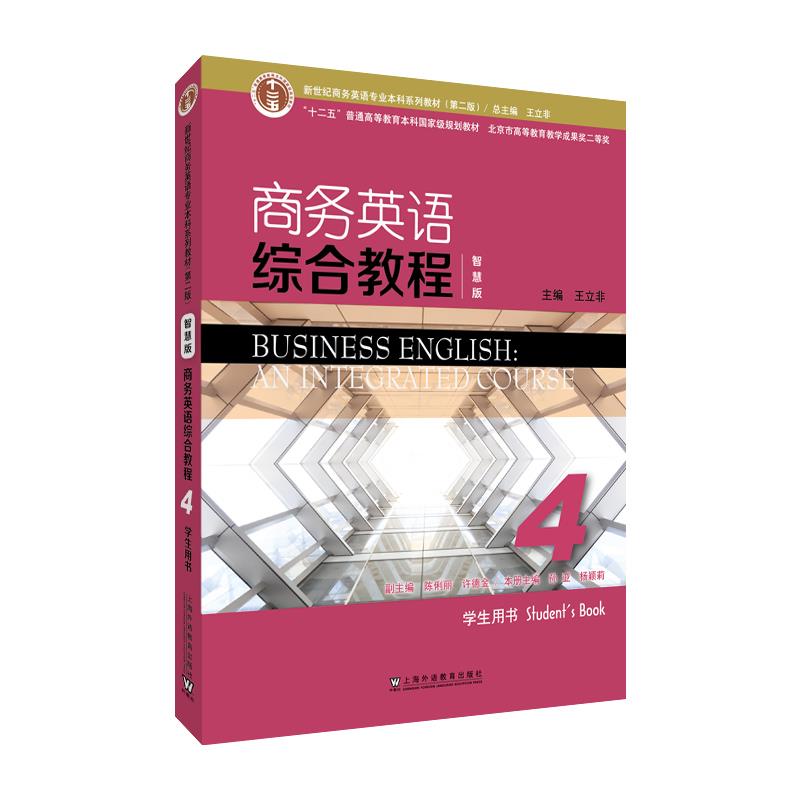 商务英语综合教程:智慧版:4:4:学生用书:Students book