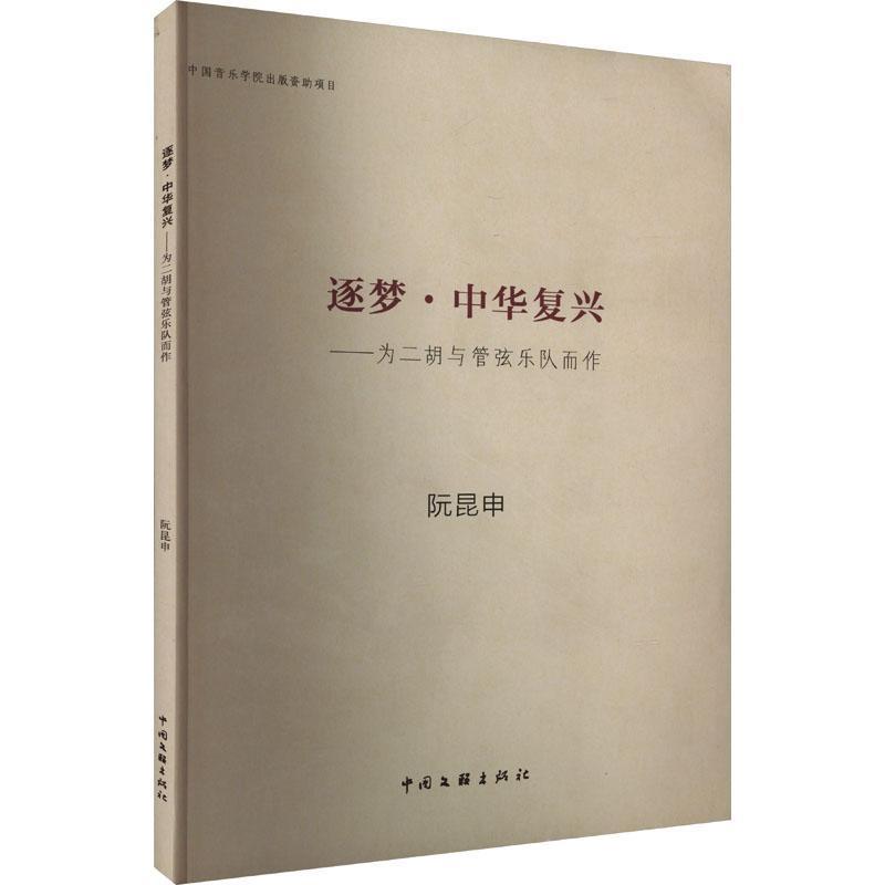 逐梦·中华复兴