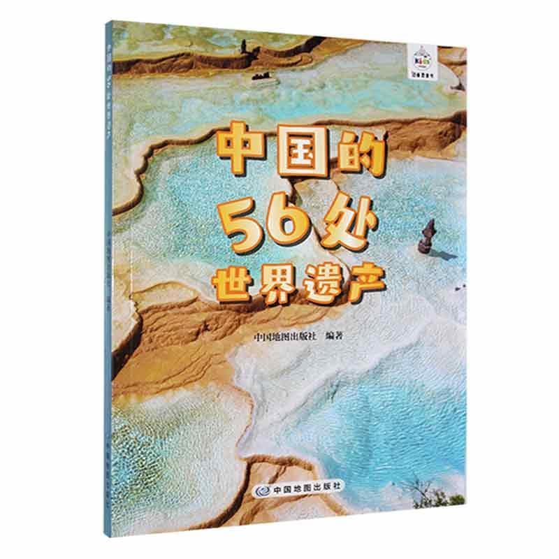 G中国的56处世界遗产(2023年农家书屋总署推荐)