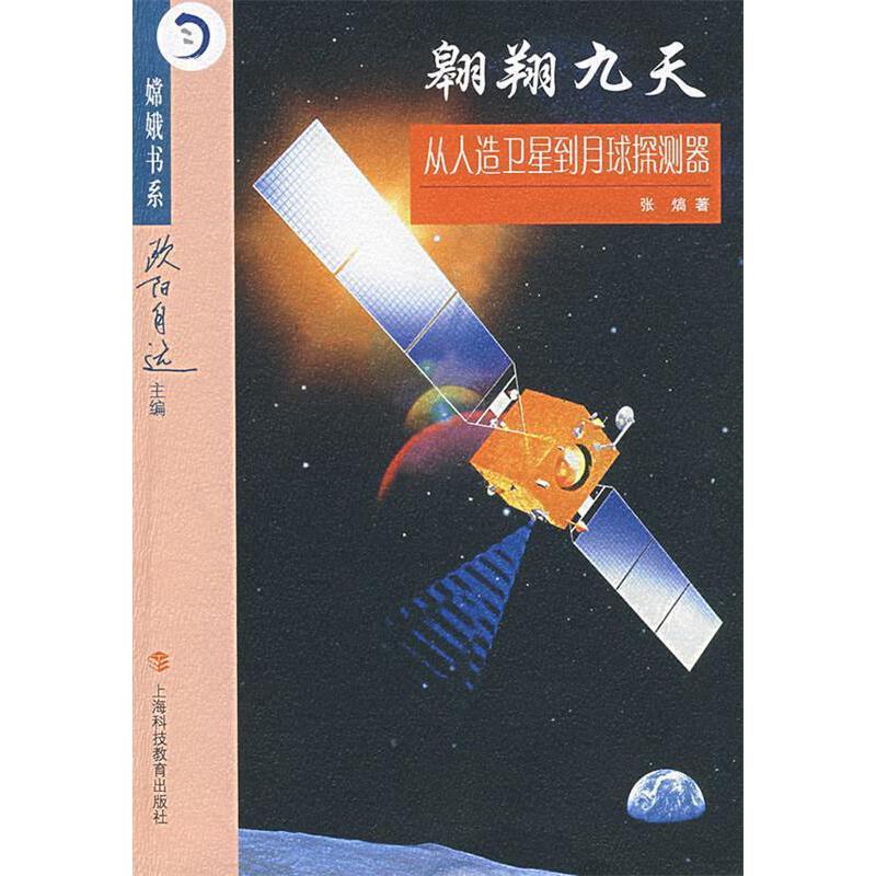 翱翔九天:从人造卫星到月球探测器