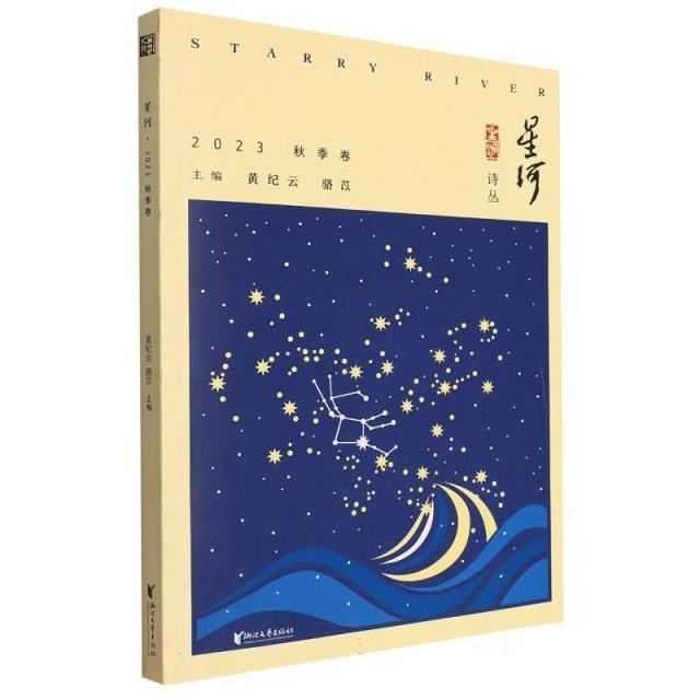 星河(2023秋季卷