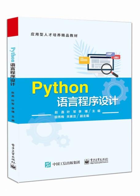 Python 语言程序设计