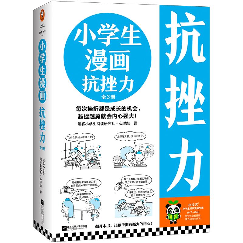 小学生漫画抗挫力(全3册)
