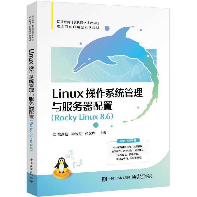 Linux操作系统管理与服务器配置