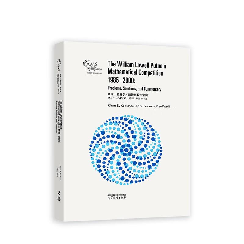 威廉·洛厄尔·普特南数学竞赛 1985—2000: 问题、解答和评注(影印版)