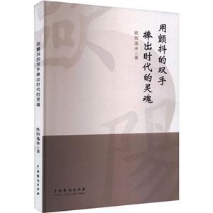 用顫抖的雙手捧出時(shí)代的靈魂