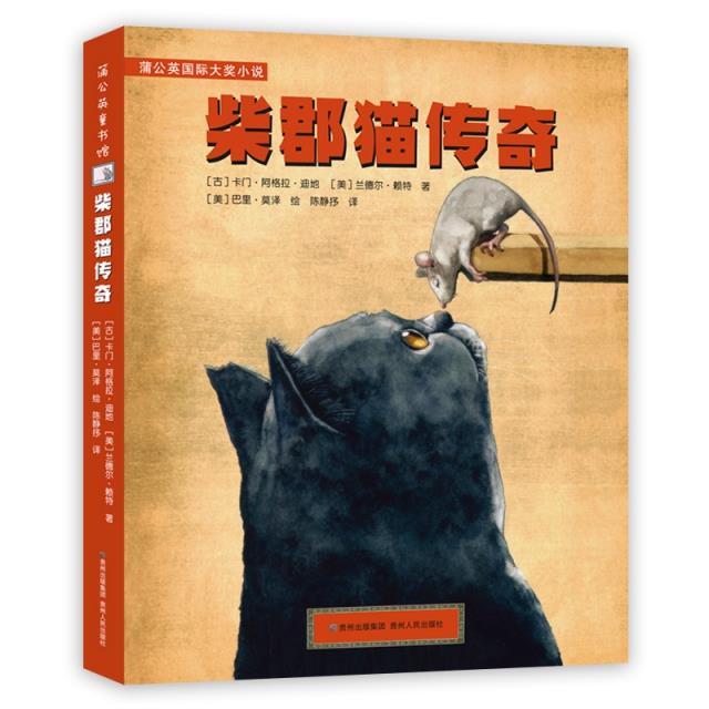 蒲公英国际大奖小说:柴郡猫传奇