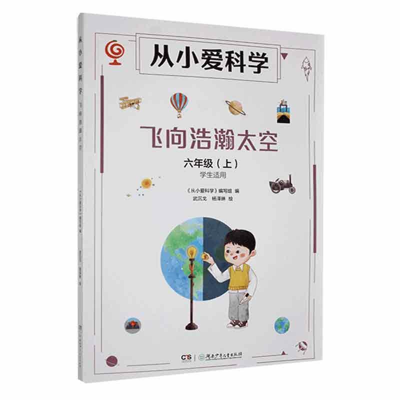 从小爱科学:了不起的人工智能.七年级.上