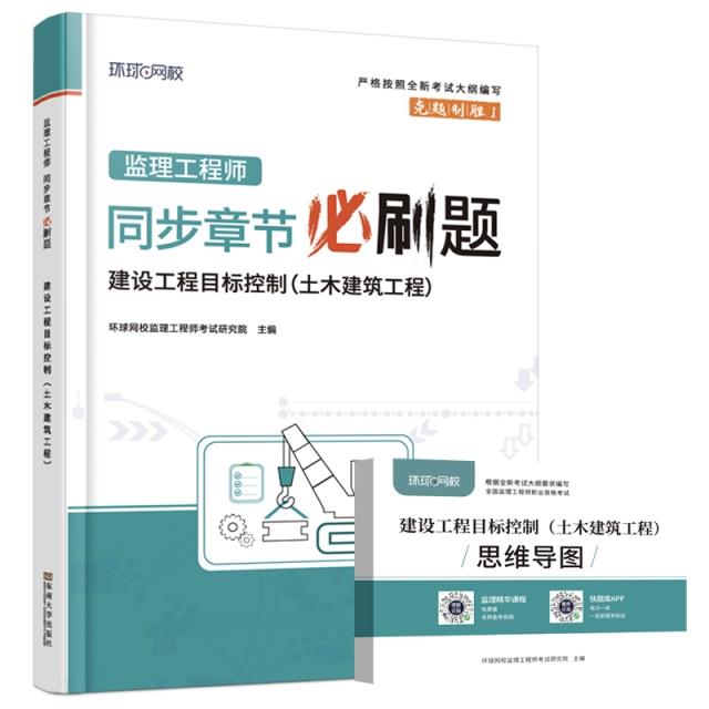 2024监理工程师必刷题《建设工程目标控制(土木建设工程)》