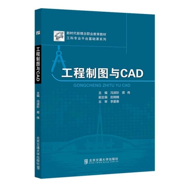 工程制图与CAD