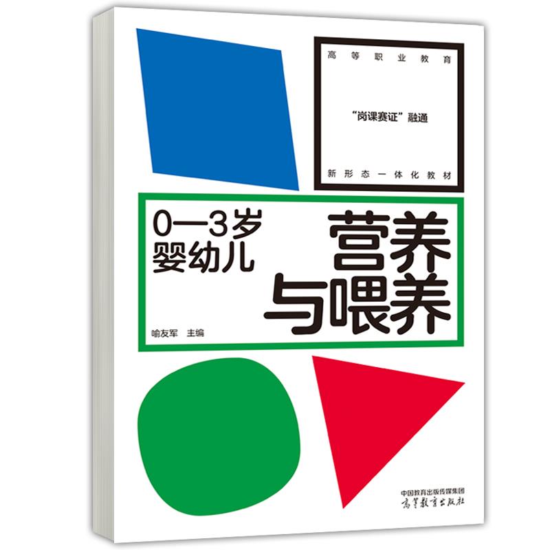 0-3岁婴幼儿营养与喂养