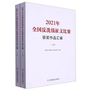 全國反洗錢征文比賽(全兩冊)