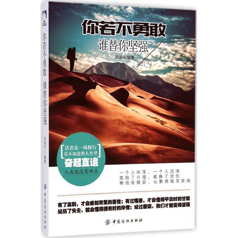 你若不勇敢 谁替你坚强