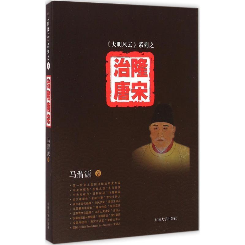 大明风云系列:治隆唐宋